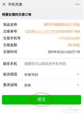 微信充错话费追回流程（微信充错话费怎么退款流程）-第2张图片-祥安律法网