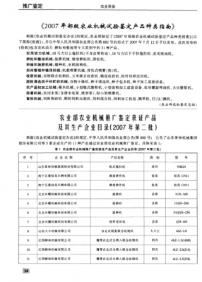 农机鉴定流程（农机鉴定办法）-第2张图片-祥安律法网