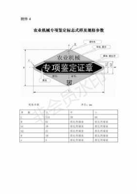 农机鉴定流程（农机鉴定办法）-第3张图片-祥安律法网