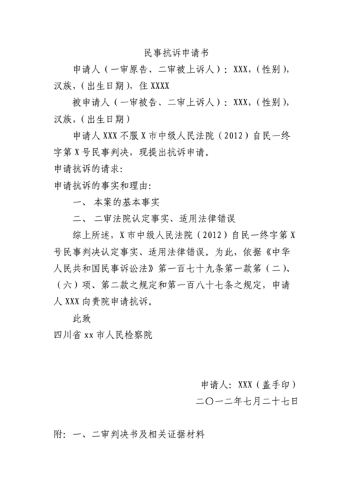 抗诉申请流程（抗诉申请怎么提交）-第3张图片-祥安律法网