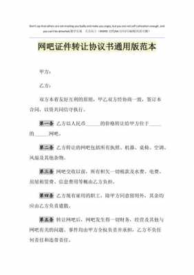 网吧证转让流程（网吧证转让流程及手续）-第2张图片-祥安律法网