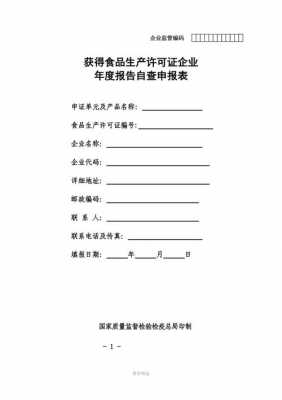 食品的年审流程（食品年审需要什么资料）-第1张图片-祥安律法网