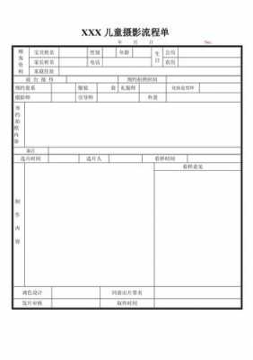 儿童影楼订单流程（儿童影楼订单流程怎么写）-第2张图片-祥安律法网