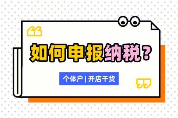 个体免税办理流程（个体户免税的怎么报税）-第1张图片-祥安律法网