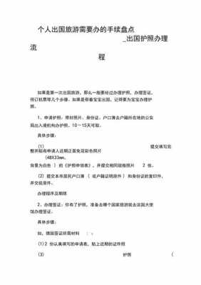 办护照在流程（办护照流程和需要准备的材料）-第2张图片-祥安律法网