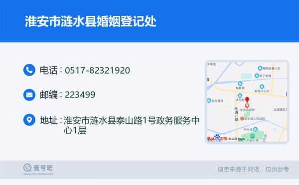 涟水结婚流程（涟水婚姻登记处电话号码）-第1张图片-祥安律法网