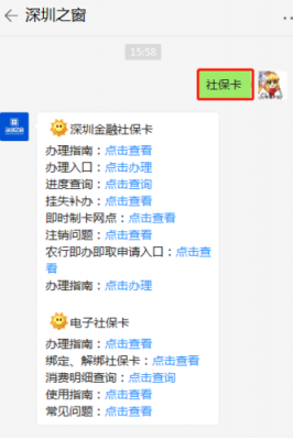 深圳社保卡旧换新流程（深圳旧社保卡怎么换新卡）-第1张图片-祥安律法网