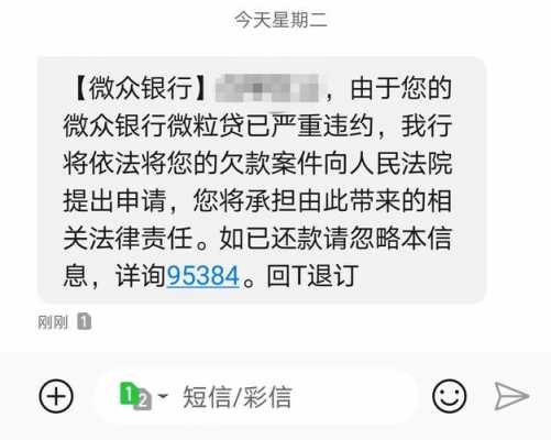 微众银行起诉流程（被微众银行诉讼会怎么样）-第3张图片-祥安律法网