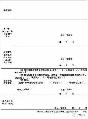 事业单位父母政审流程（事业单位父母政审流程表）-第3张图片-祥安律法网