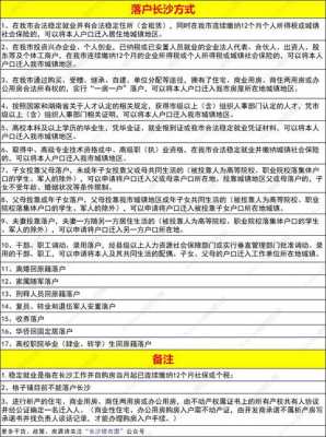 长沙落户流程6（长沙落户流程60年）-第3张图片-祥安律法网