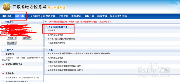 网上申报地税纳税流程（地税申报网上操作步骤）-第1张图片-祥安律法网