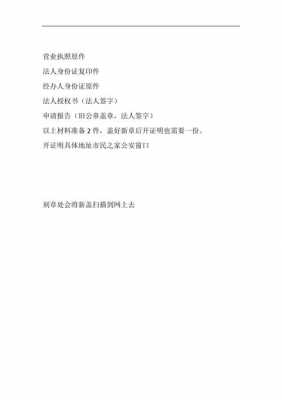 变更公章流程（公章变更如何公示）-第1张图片-祥安律法网