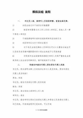 刑事模拟审判流程（刑事模拟法庭卷宗下载）-第1张图片-祥安律法网