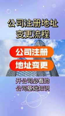 上海公司地址变更流程（上海公司注册地址变更需要哪些资料）-第3张图片-祥安律法网