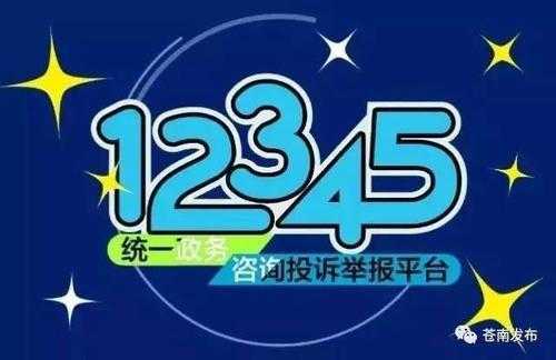 96309受理流程（96119受理时间是24小时吗?）-第2张图片-祥安律法网