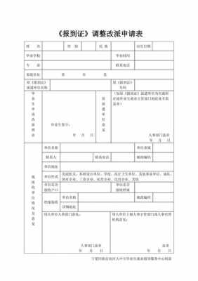 派遣证改派流程（派遣证改派是什么意思）-第1张图片-祥安律法网