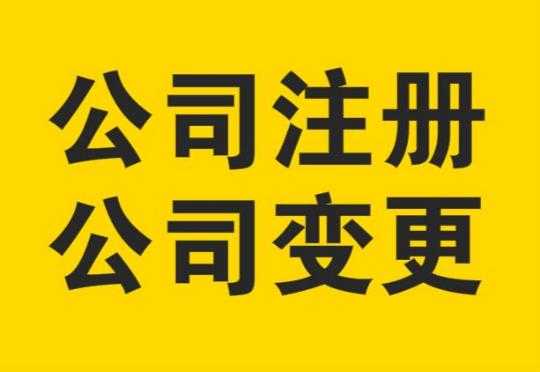 南充注册公司流程（南充注册公司流程详细）-第1张图片-祥安律法网