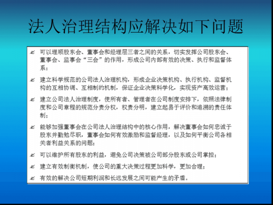 办法人的流程（法人治理管理办法）-第1张图片-祥安律法网