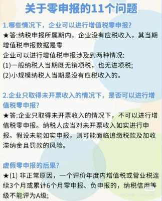 0申报流程（0申报怎么操作）-第2张图片-祥安律法网