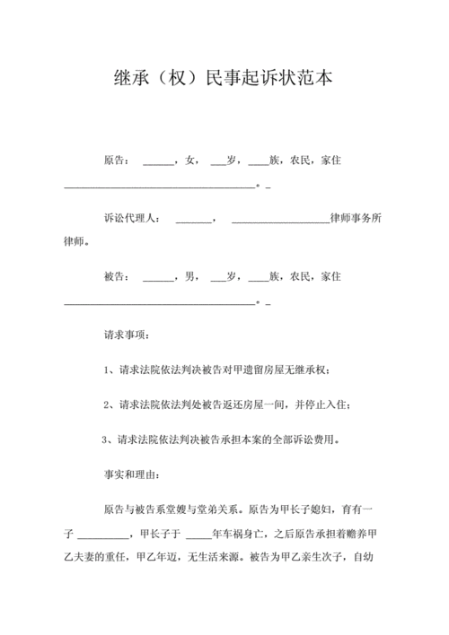 起诉流程财产继承（法院起诉继承财产分割）-第2张图片-祥安律法网