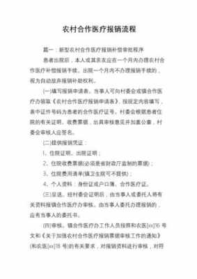 农保门诊报销流程（农保门诊报销需要什么材料）-第2张图片-祥安律法网