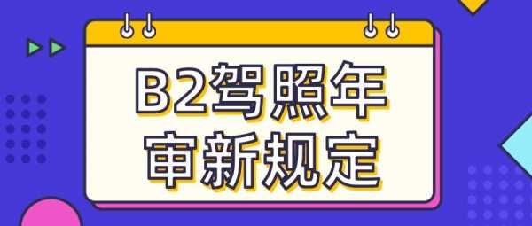 北京年审驾照流程（北京年审驾照需要什么资料）-第2张图片-祥安律法网