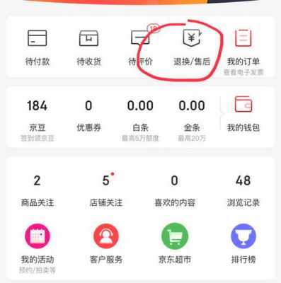 京东白条怎么退款流程（京东白条怎么退钱出来）-第2张图片-祥安律法网