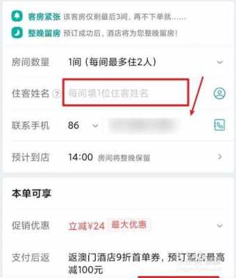 美团酒店住宿流程（美团酒店住宿流程视频）-第3张图片-祥安律法网