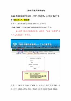 上海社保每月缴费流程（上海社保每月缴费流程查询）-第1张图片-祥安律法网