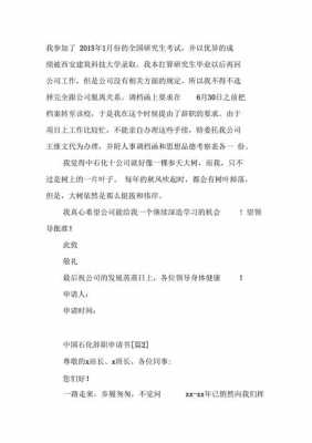 中国石化辞职流程（中国石化辞职流程是什么）-第1张图片-祥安律法网