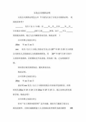 中国石化辞职流程（中国石化辞职流程是什么）-第3张图片-祥安律法网