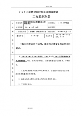 维修问题验收流程（维修验收内容怎么写）-第3张图片-祥安律法网