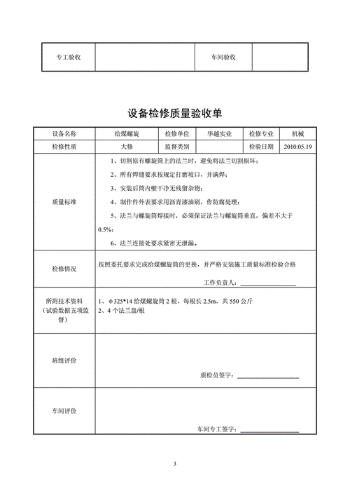 维修问题验收流程（维修验收内容怎么写）-第2张图片-祥安律法网