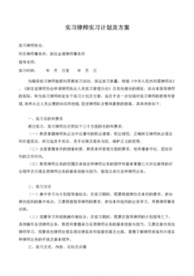 江西实习律师转正流程（律师转正后一个月多少钱）-第3张图片-祥安律法网