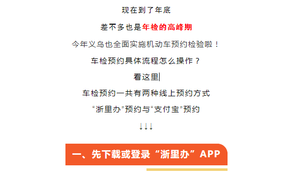 义乌汽车年审流程（义乌汽车年审费用是多少）-第3张图片-祥安律法网