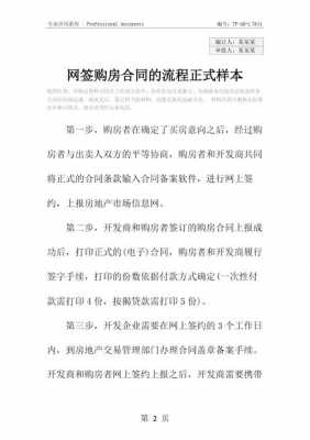 购房合同网签流程（购房合同网签怎么操作）-第3张图片-祥安律法网