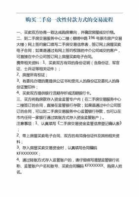 二手房一次性付款流程（二手房一次性付款流程资料）-第1张图片-祥安律法网