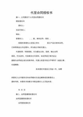 公司合同授权流程（合同签署授权）-第3张图片-祥安律法网