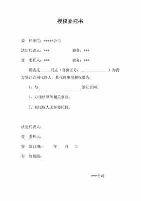 公司合同授权流程（合同签署授权）-第1张图片-祥安律法网