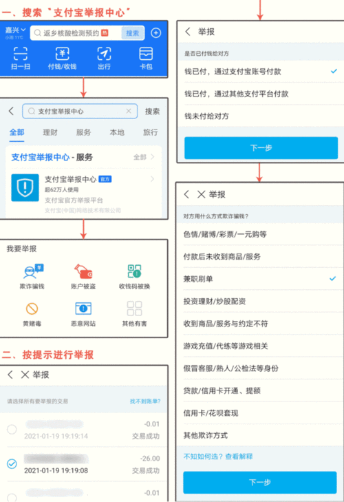 支付宝止付流程（支付宝止付流程图片）-第1张图片-祥安律法网