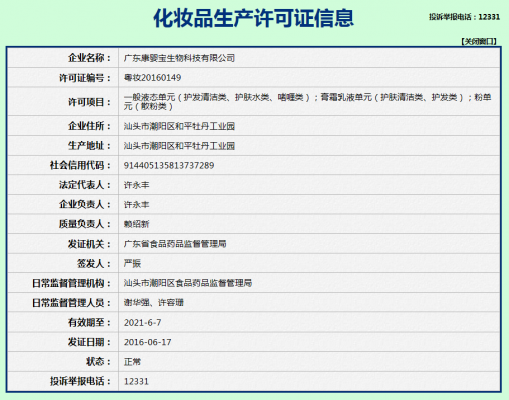 妆字号申请流程（申请妆字号需要什么材料?）-第2张图片-祥安律法网