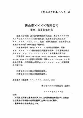 董事监事换届流程（董事会成员监事任免文件）-第2张图片-祥安律法网