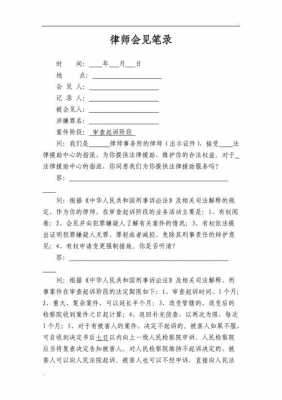 律师会见庭审流程（律师会见一般交代什么）-第1张图片-祥安律法网