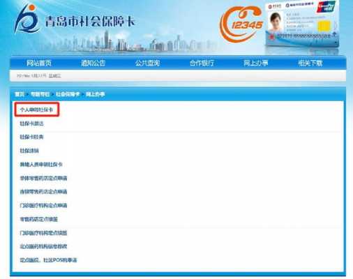 青岛社保网上流程（青岛社保网上服务平台）-第2张图片-祥安律法网