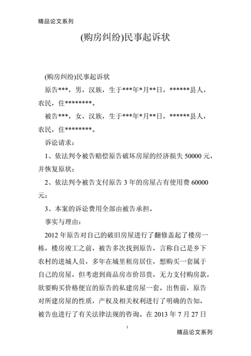 买房起诉流程（买房纠纷起诉多久能处理完）-第1张图片-祥安律法网