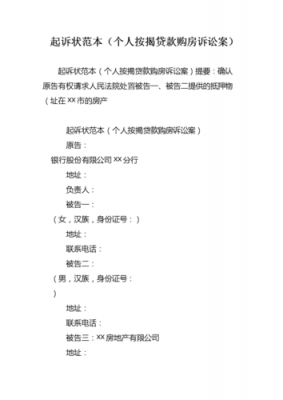 买房起诉流程（买房纠纷起诉多久能处理完）-第2张图片-祥安律法网