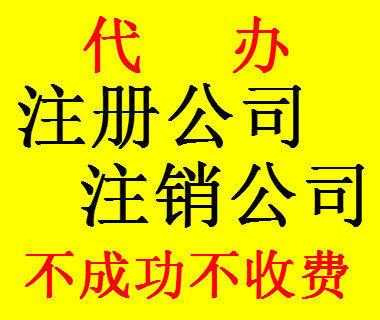 随州注销公司流程（柳州公司注销代办）-第2张图片-祥安律法网