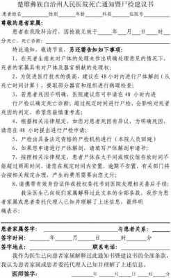 医院死亡流程详细（医院 死亡）-第2张图片-祥安律法网