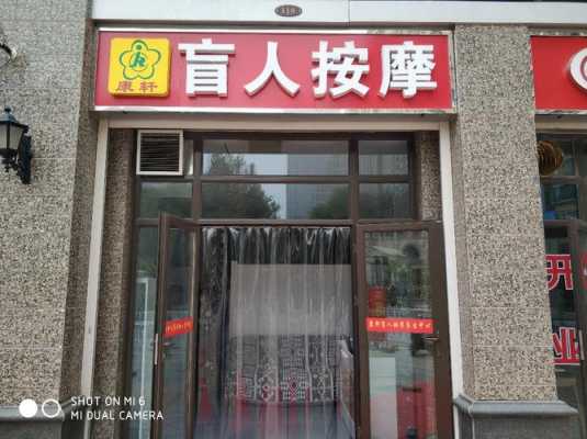 盲人按摩店开店流程（盲人按摩店开店流程图）-第3张图片-祥安律法网