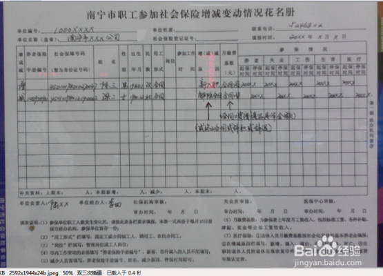 企业医保减员流程（企业医社保减员几天才能交）-第3张图片-祥安律法网